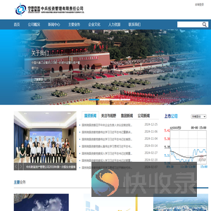 中兵投资管理有限责任公司
