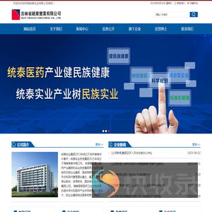 吉林省统泰实业有限公司