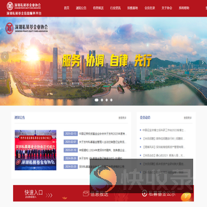 深圳私募基金业协会