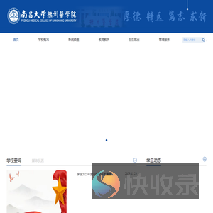 南昌大学抚州医学院