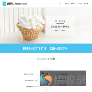 速洗达