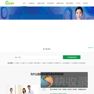 浙江康复中心