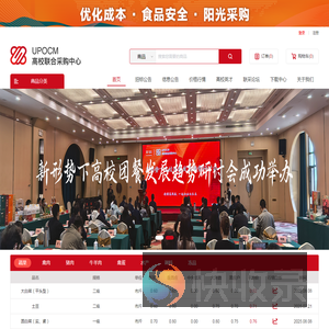高校联合采购中心
