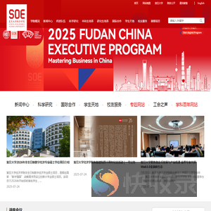 复旦大学经济学院