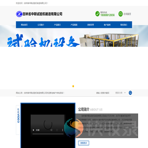 吉林省中联试验机制造有限公司
