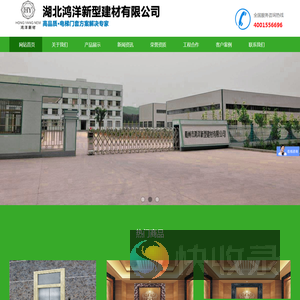 湖北鸿洋新型建材有限公司