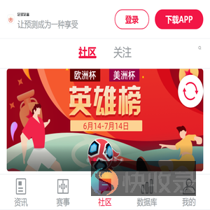 足球财富