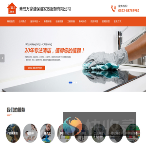 青岛保洁公司