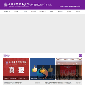 广州城市理工学院
