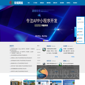 湖南软视网络科技有限公司