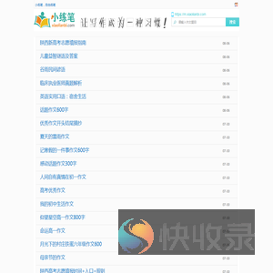 小练笔,自由练笔,100字200字300字作文大全