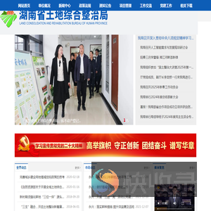 湖南省土地综合整治局