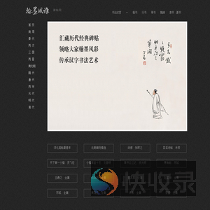 翰墨风雅