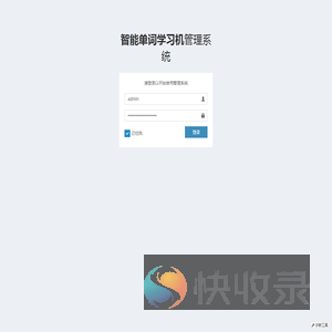 智能单词学习机