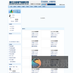 浙江三佑电气有限公司