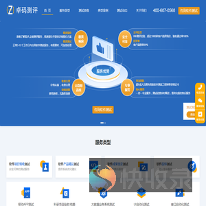 卓码软件测评