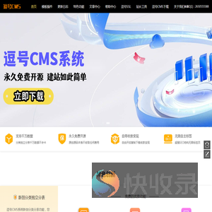 逗号CMS系统(简称:DOUHAOCMS)
