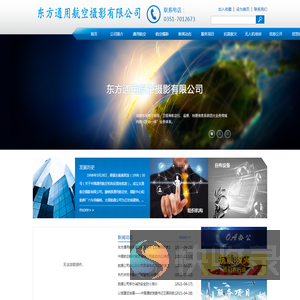 东方通用航空摄影有限公司