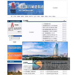 厦门源昌城建集团有限公司