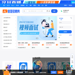 汉川佰楚招聘网