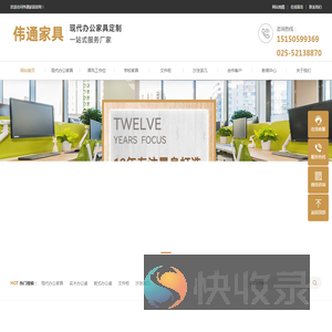 南京伟通办公家具厂