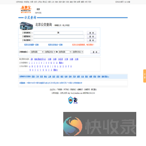 北京公交查询