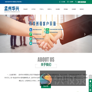 孟州市华兴有限责任公司