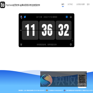 FlipClock翻页时钟