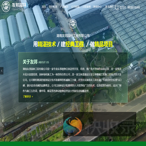 湖南友邦园林工程有限公司