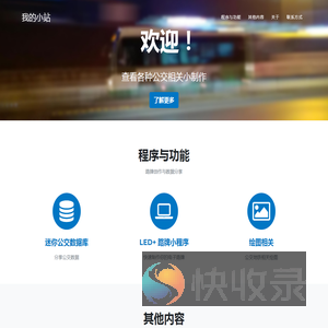 我的小站