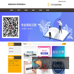 南阳商标注册