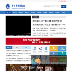 廊坊市律师协会