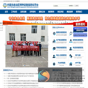 内蒙古自治区特种设备信息化平台