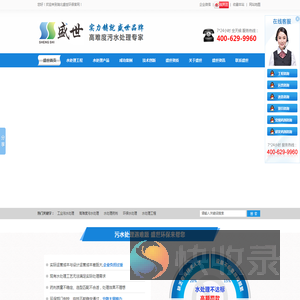 污水处理,工业污水处理,高难度污水处理