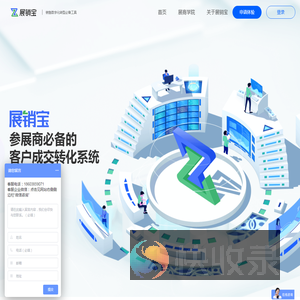 -展销宝-销售数字化必备工具