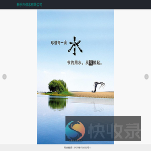 新乐市供水有限公司