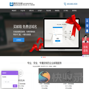 腾讯企业邮箱