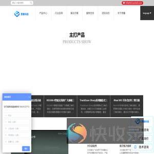 思看科技