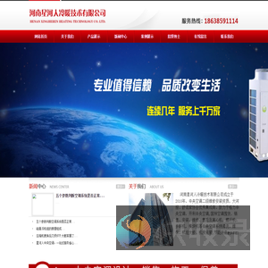 河南星河人冷暖技术有限公司