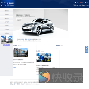 武汉东环车身系统有限公司
