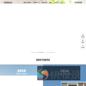 日立中央空调官网