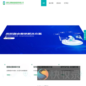 湖南弘源慢病健康管理有限公司