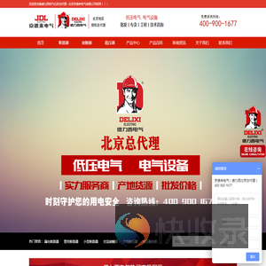 德力西