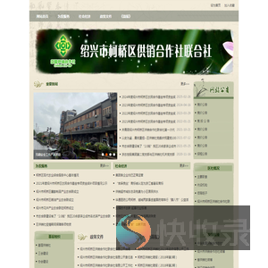 绍兴市柯桥区党群及人大政协
