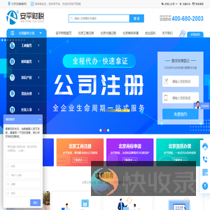 代理记账报税