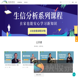 百迈客基因学院