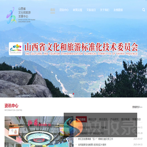 山西文旅产业网