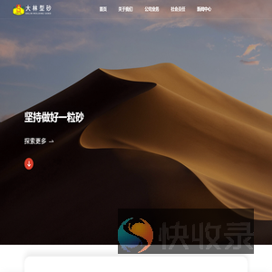 通辽市大林型砂有限公司