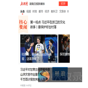 新湖南