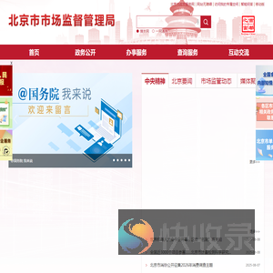 北京市市场监督管理局